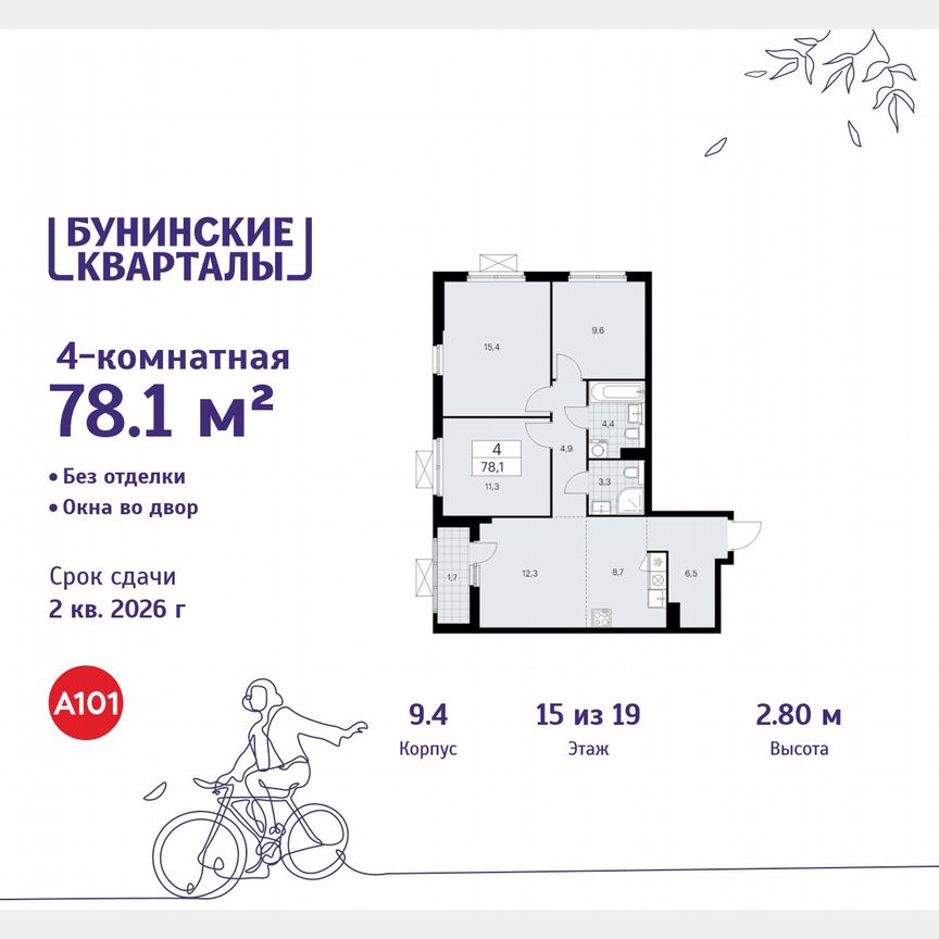 4-к. квартира, 78,1 м², 15/19 эт.