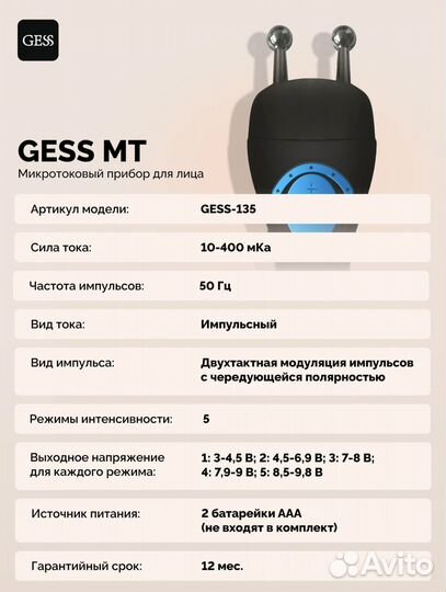 Микротоки - аппарат gess