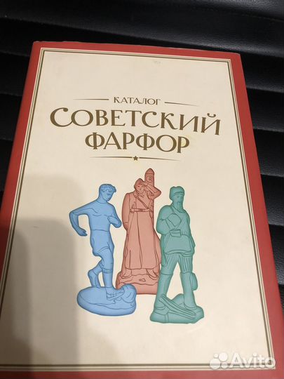 Каталог советского фарфора