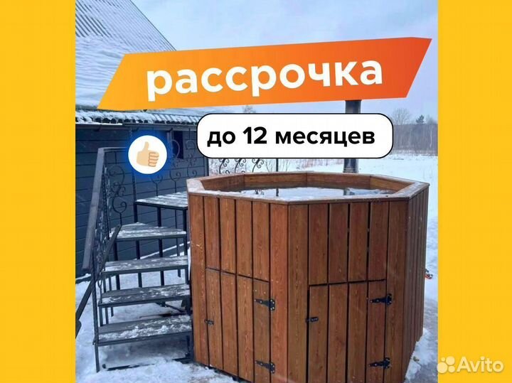 Банный чан от производителя с рассрочкой