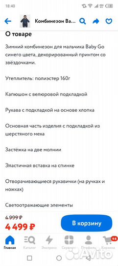 Зимний комбинезон 80