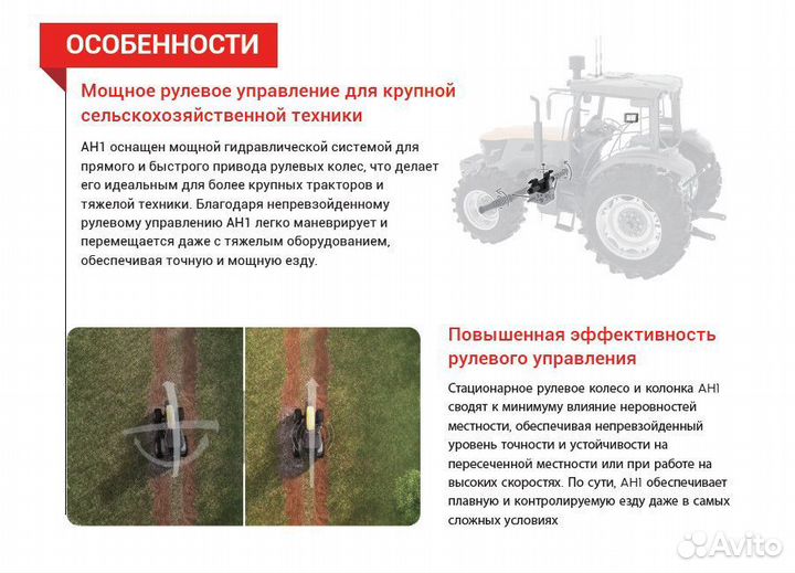 Гидравлический автопилот на трактор Navmopo AH1