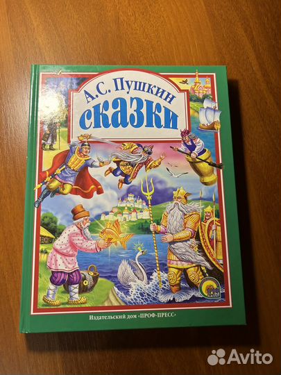 Книга сказки Пушкина