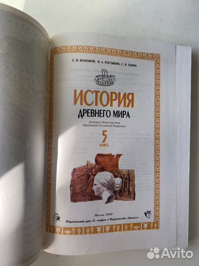 История древнего мира 5 класс