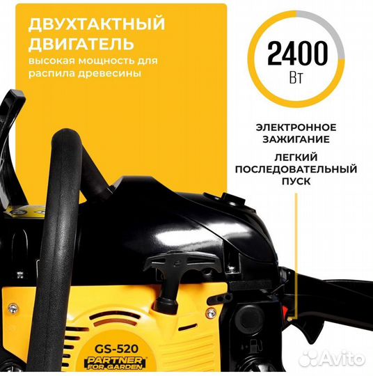 Бензопила partner FOR garden GS-520