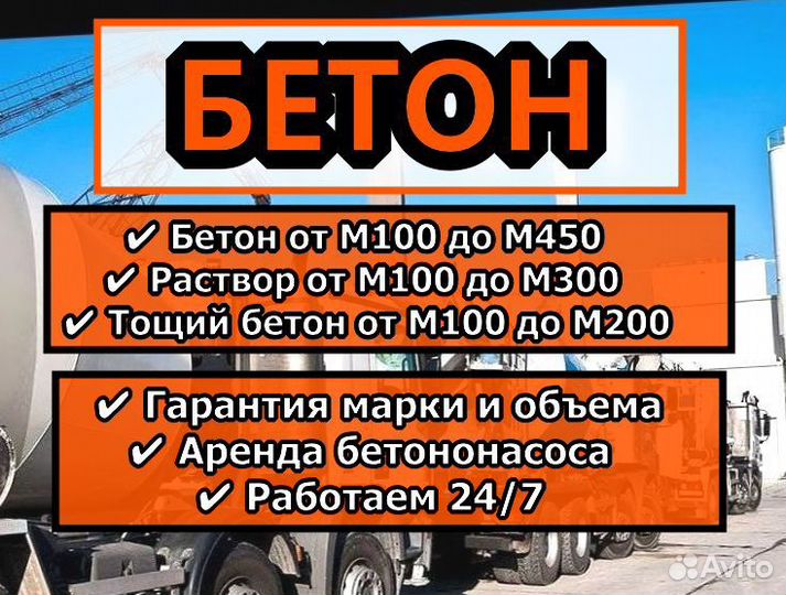 Бетон с доставкой