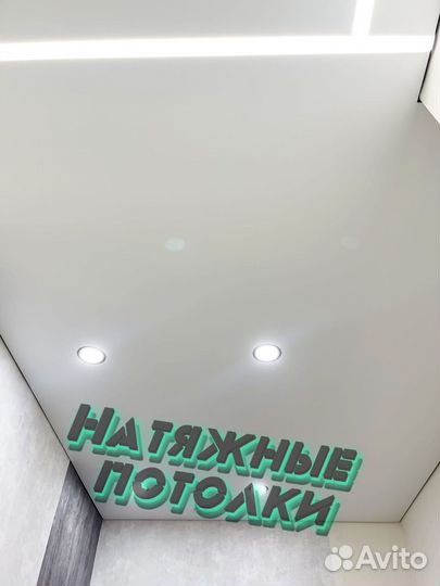 Натяжные потолки