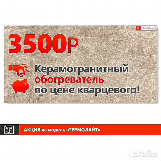 Обогреватель керамический Термолайт 300вт