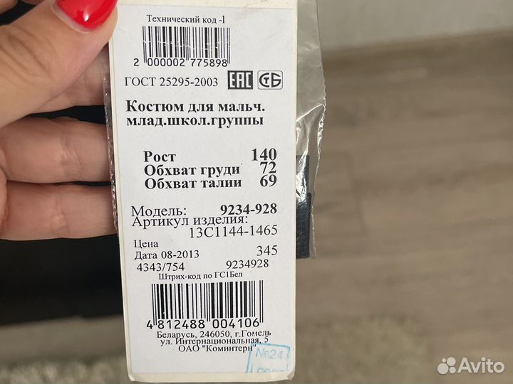 Новый школьный костюм 140