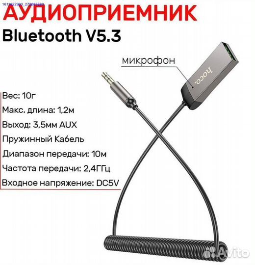 Bluetooth adapter для автомобиля (Арт.95215)