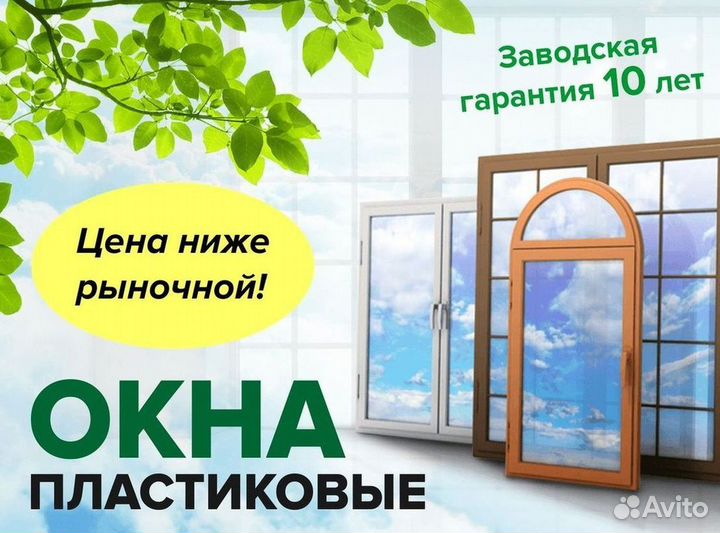 Окна быстро