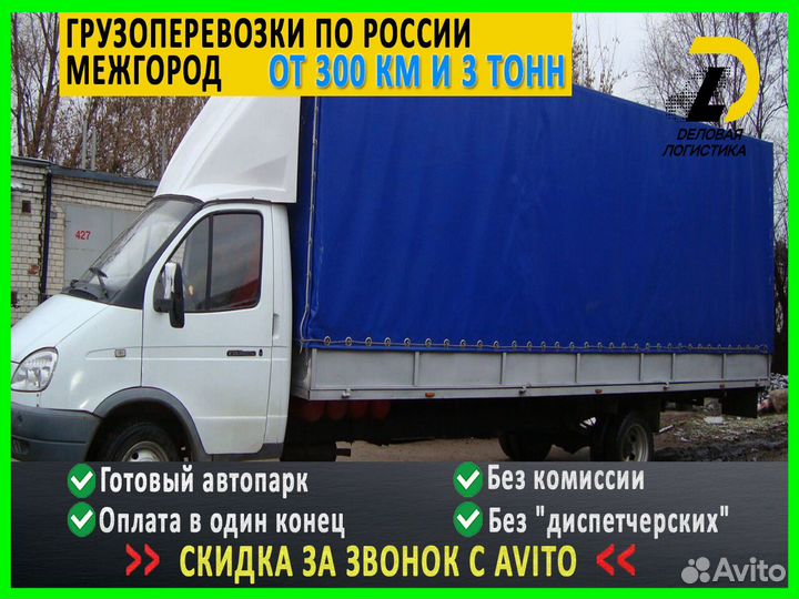 Перевозка грузов