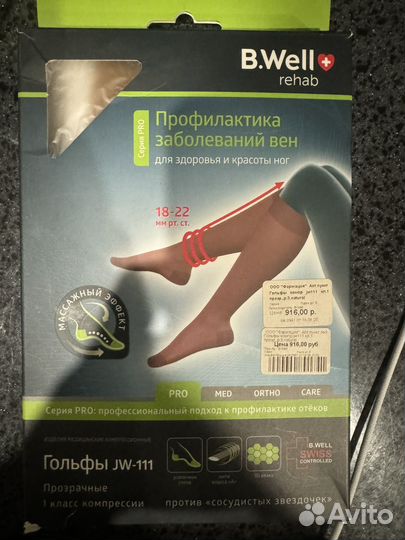 Гольфы компрессионные