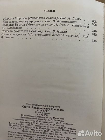 Детские книги СССР-Мишкины соседи