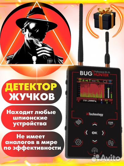 Детектор жучков от скрытых камер и жучков про5