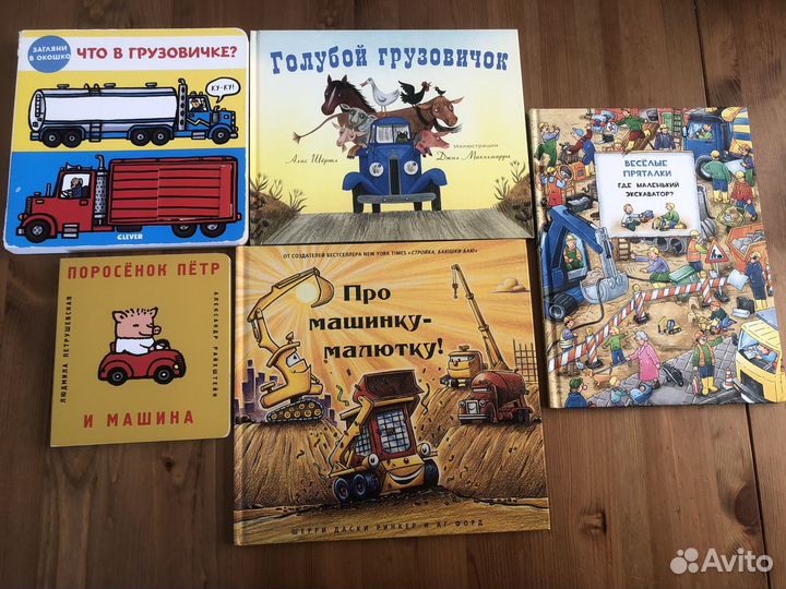 Детские книги про машинки для мальчиков