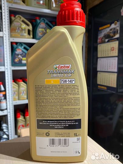 Масло трансмиссионное Castrol Transmax 75W140