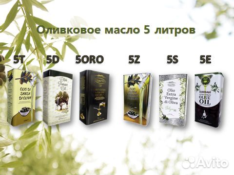 Оливковое Масло в ассортименте Италия, Греция