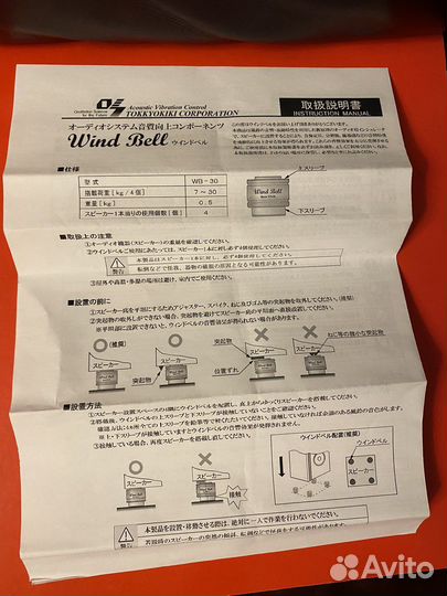 Wind Bell WB-30