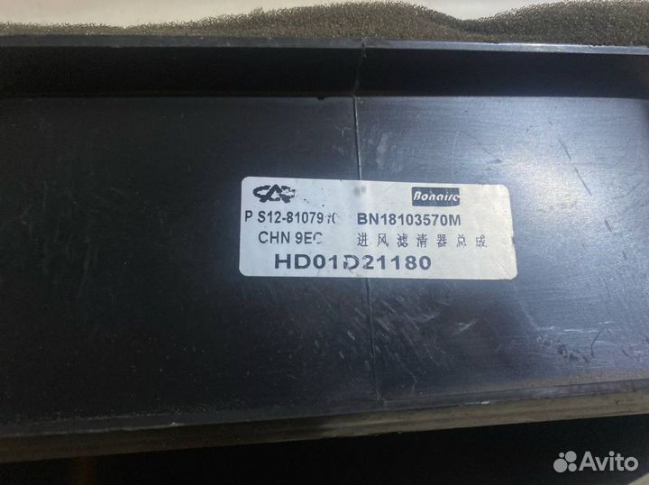 Корпус салонного фильтра S128107910 Chery Kimo