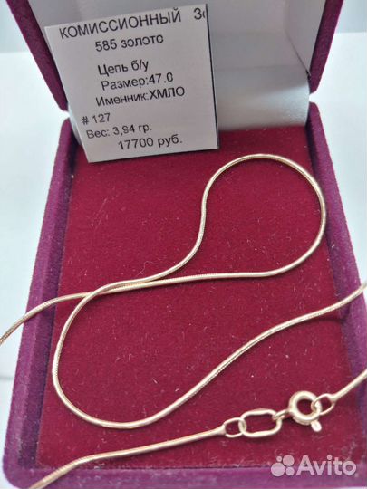 Золотая цепь 585 пробы р 47 см