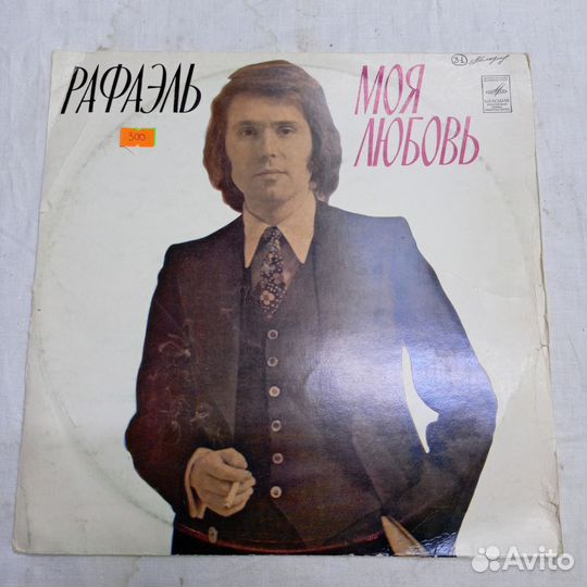 Пластинка Виниловая Рафаэль Моя Любовь