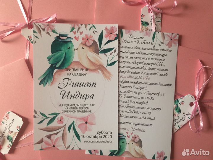 Свадебные приглашения