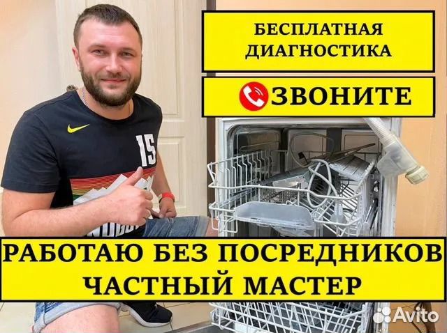Ремонт Стиральных машин/Холодильников/Бойлеров