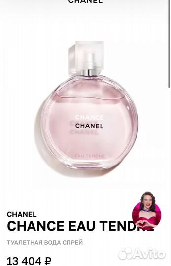 Духи Chanel Chance 100 ml