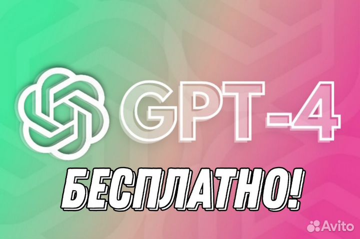 Инструкция доступ chatGPT-4