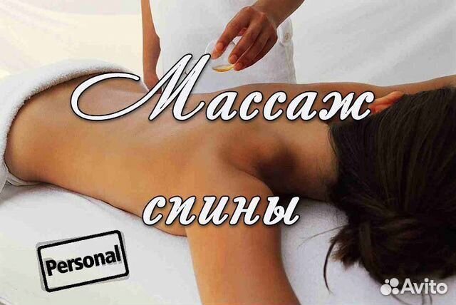 Массаж