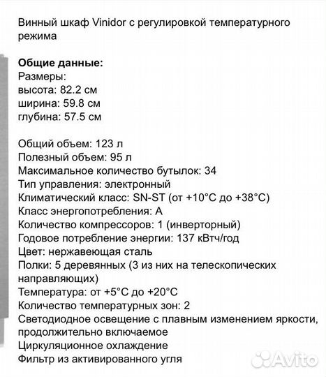 Винный Холодильник liebherr