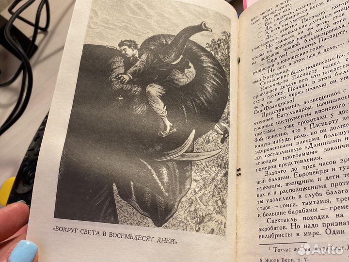 Жюль Верн «Вокруг света в 80 дней» 1985 г