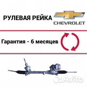 Ремонт рулевой рейки Chevrolet Lanos (Шевроле Ланос) в Дзержинске - сравните цены