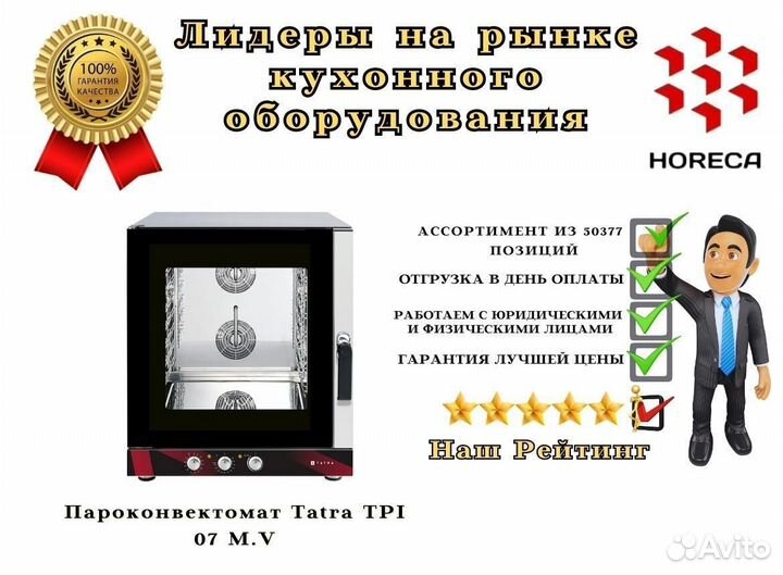 Пароконвектомат Tatra TPI 07 M.V