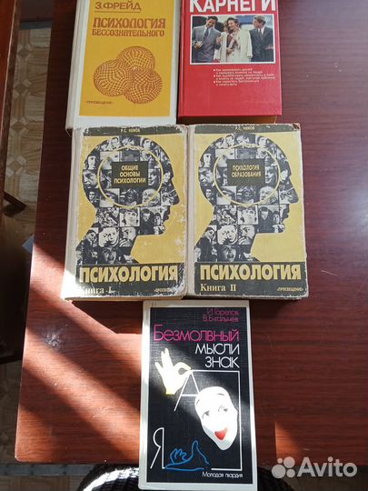Книги по психологии
