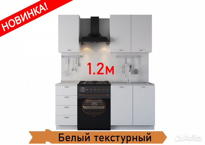 Кухня новая Рокет 1.2м