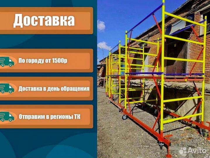 Вышка тура высота 4 м. аренда и продажа бу