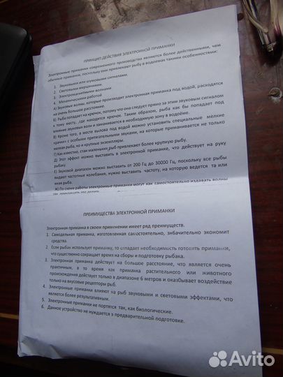 Электронная приманка для рыб