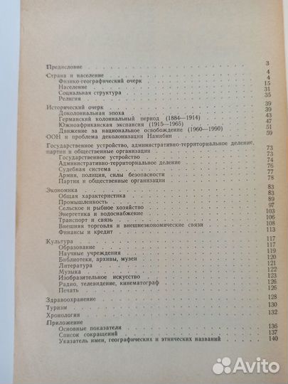 Притворов Намибия Справочник Наука 1991