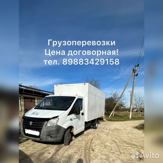 Грузоперевозки газель