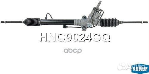 Рулевая рейка HNQ9024GQ Krauf