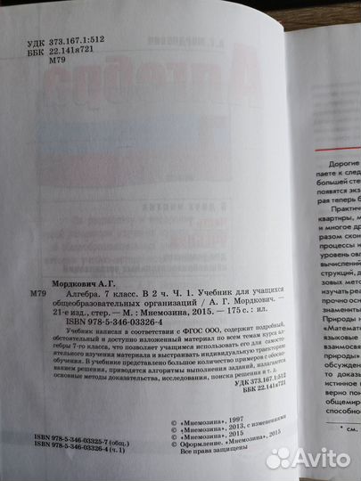 Учебник алгебра 7 класс мордкович