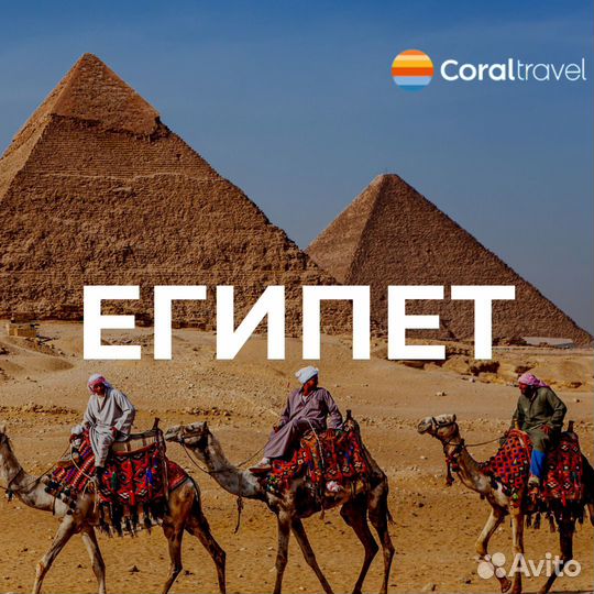 Горящие туры в Египет