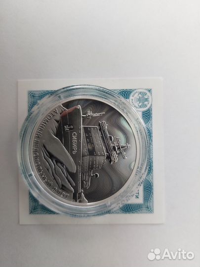 3 рубля ледокол Сибирь (серебро)