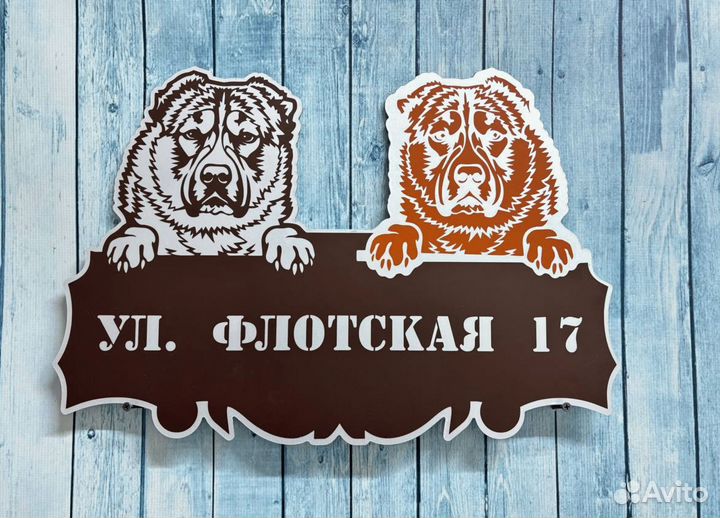 Адресник для дома и дачи