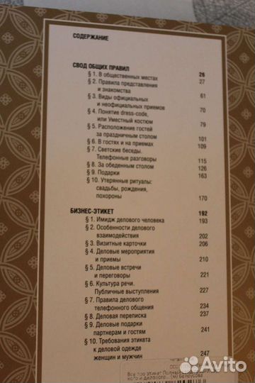 Все про этикет