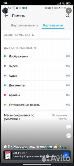 Карта памяти MicroSD