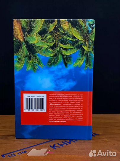 Убить судью