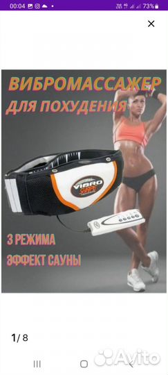 Вибромассажер для тела